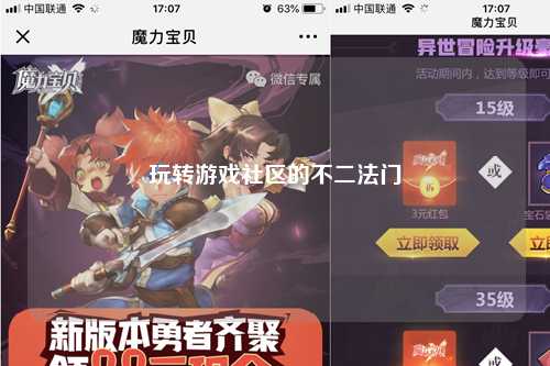 玩轉(zhuǎn)游戲社區(qū)的不二法門(mén)