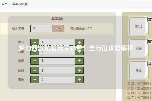 夢幻西游私服玩家必看！全方位攻略解析