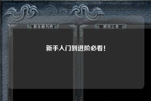 新手入門到進階必看！