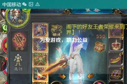 為愛(ài)游戲，助力公益